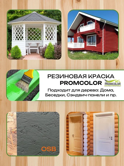 PromColor Краска резиновая красно-коричневая 3 кг цвет Сурик, 3 кг, фото 4