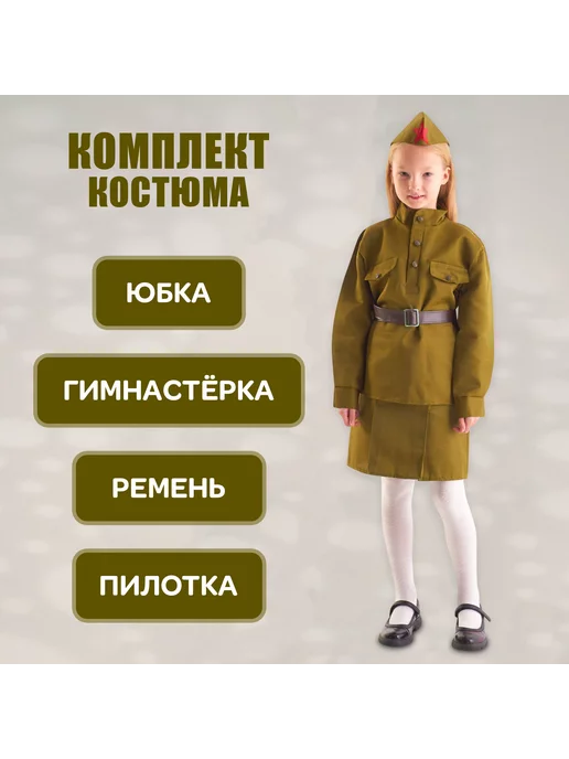 Страна Карнавалия Военная форма карнавальный костюм для девочки 122-134, зеленый, фото 2