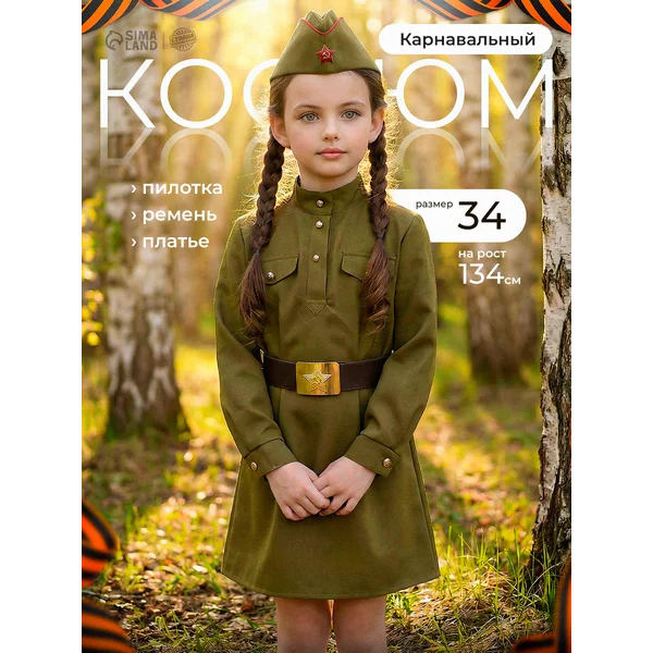 Военная форма карнавальный костюм для девочки, 134 см