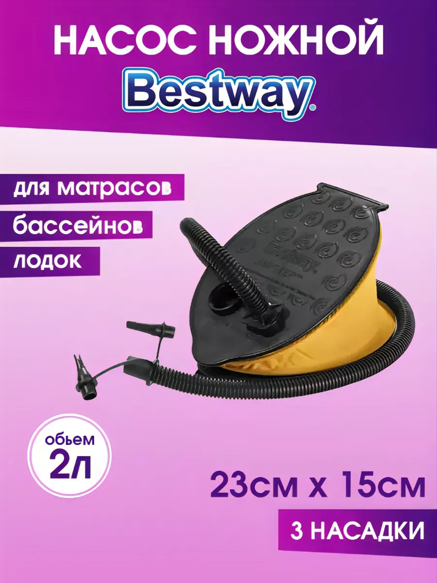 Насос
