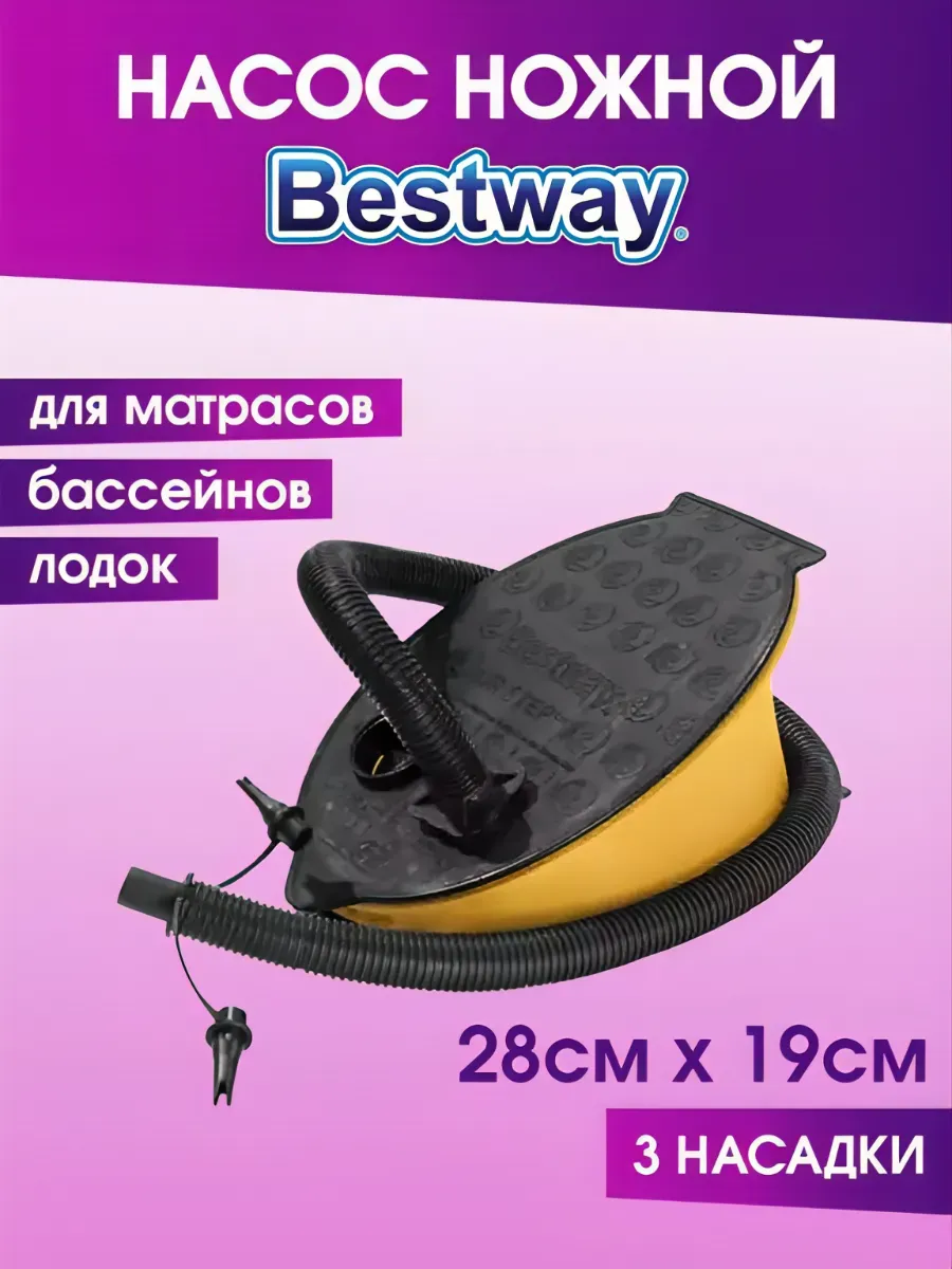 Насос