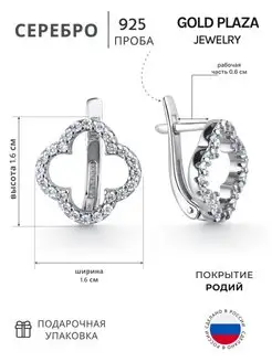 Серебряные серьги клевер с фианитами Gold Plaza Jewelry 145474035 купить за 766 ₽ в интернет-магазине Wildberries