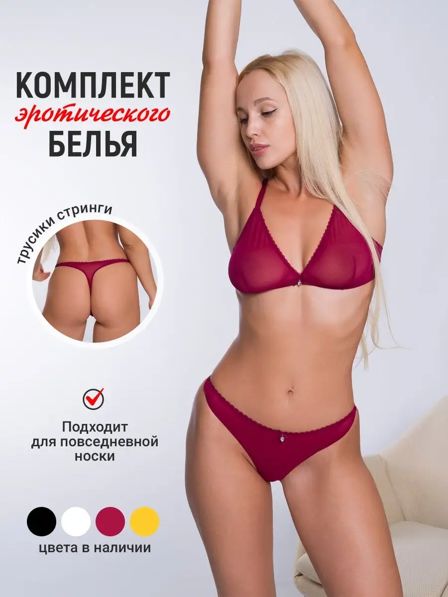 Эротическое белье, купить сексуальное нижнее белье в Киеве и Украине недорого