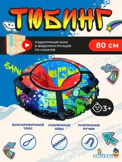 Тюбинг ватрушка для катания 80 см Fani&Sani 145475689 купить за 1 339 ₽ в интернет-магазине Wildberries