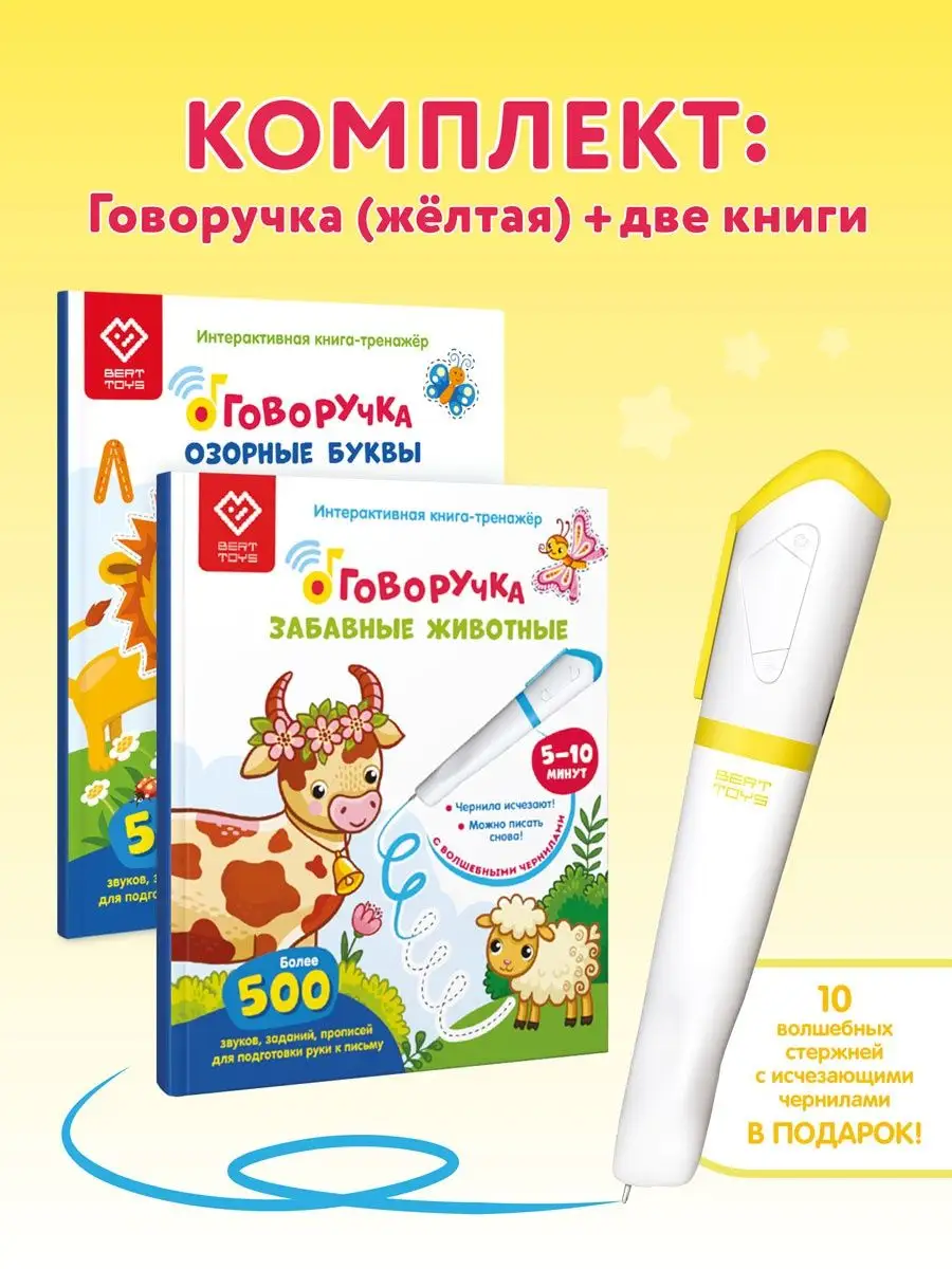 Говоручка 3в1 Озорные Буквы...
