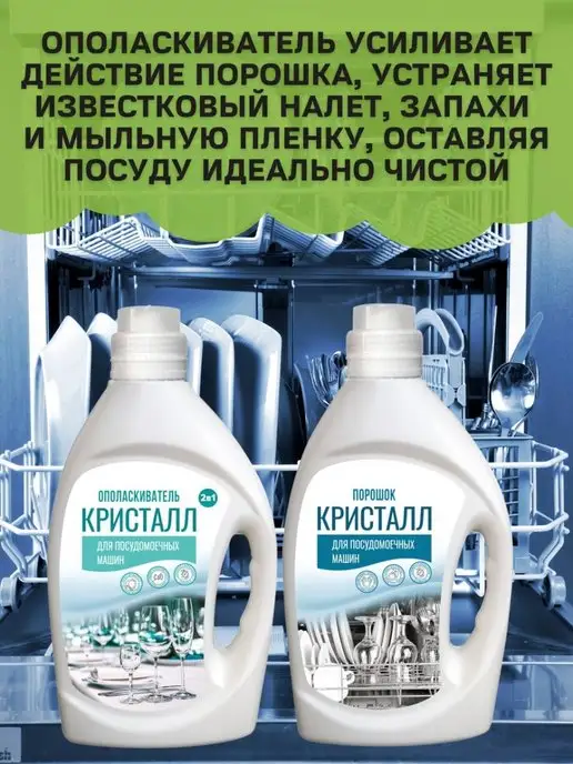 ANT Ополаскиватель для посудомоечной машины Кристалл 2 литра, вариант, фото 3
