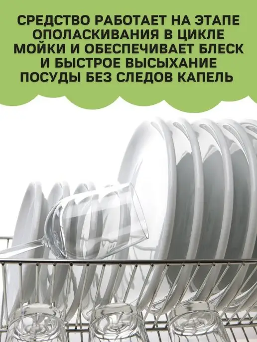 ANT Ополаскиватель для посудомоечной машины Кристалл 2 литра, вариант, фото 5