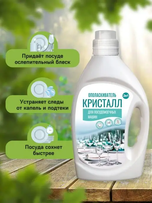 ANT Ополаскиватель для посудомоечной машины Кристалл 2 литра, вариант, фото 6