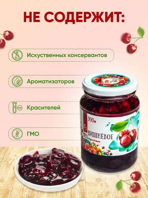 Slada Вишневое варенье 900 гр, 900 г, фото 2