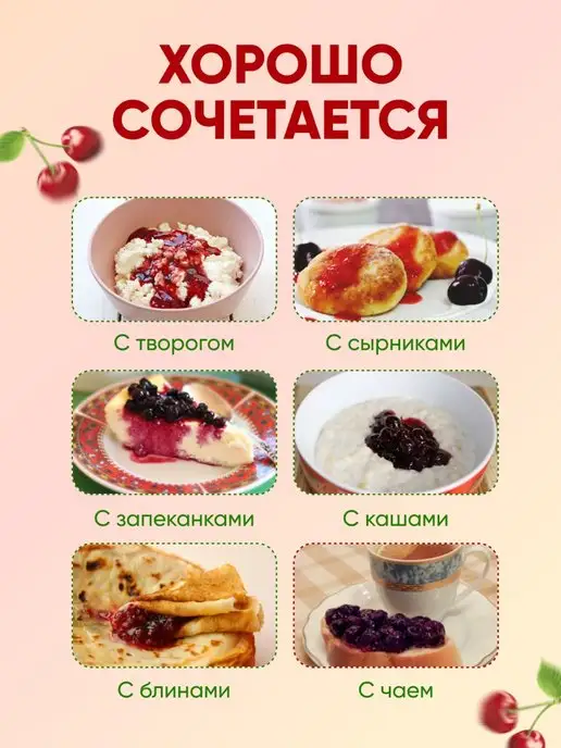 Slada Вишневое варенье 900 гр, 900 г, фото 4