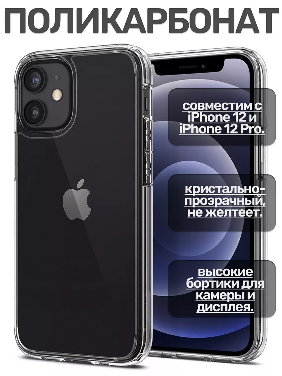 Чехол на iPhone 12 тонкий прозрачный поликарбонат FIXCASE 145478809 купить  в интернет-магазине Wildberries