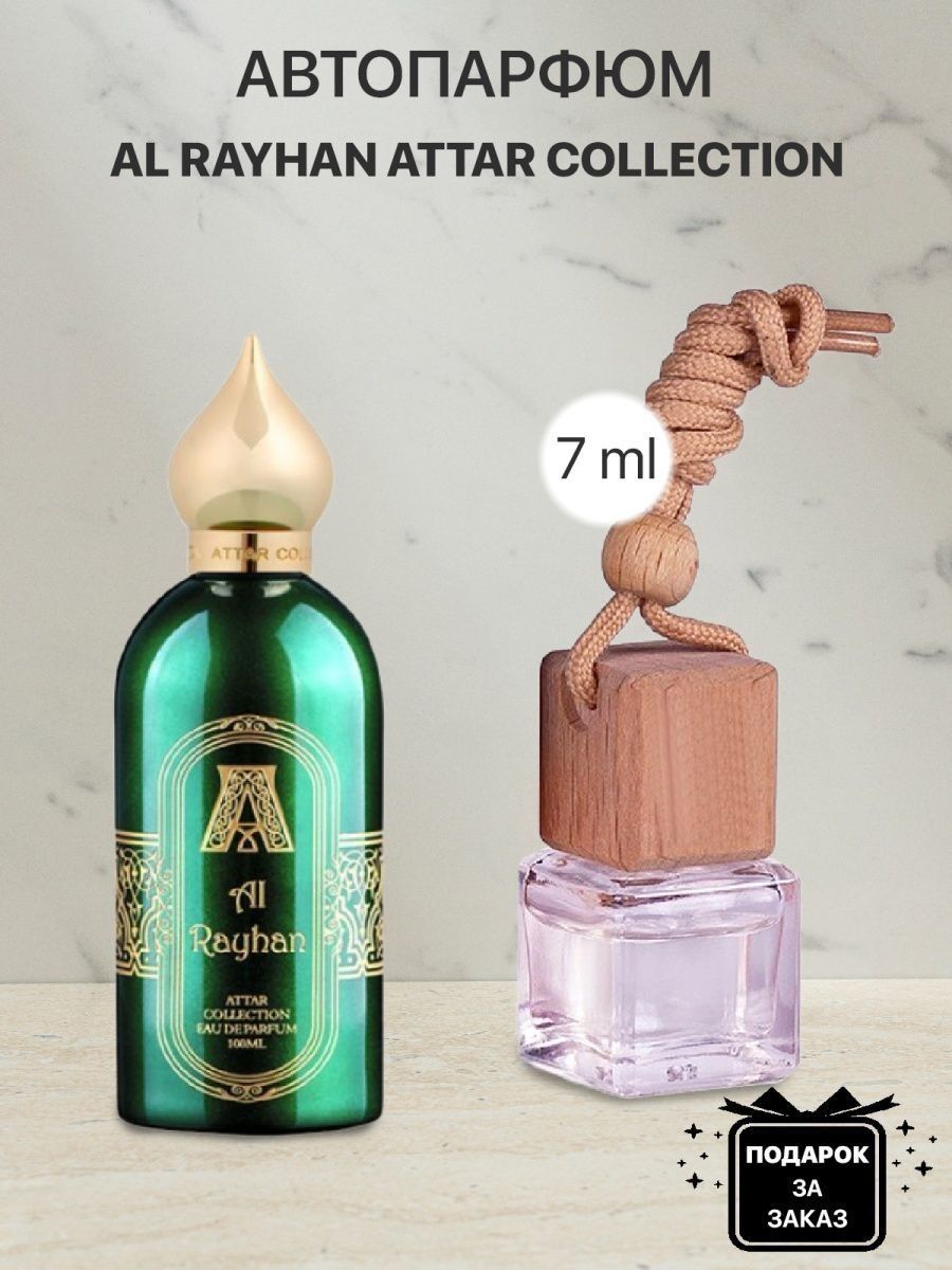 Attar collection отзывы