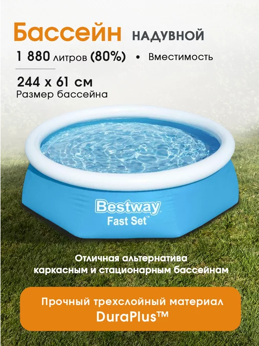 Bestway Бассейн с надувным кольцом 244х61 см