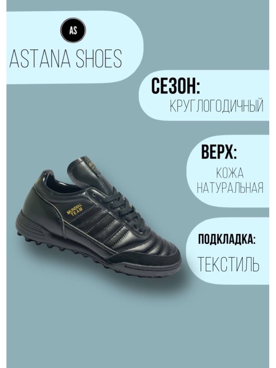 Adidas Сороконожки для футбола Astana Shoes 1 145479977 купить за 4567 ₽ в  интернет-магазине Wildberries