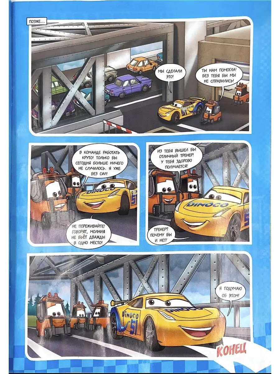 Журнал Тачки (Cars) №9-10 (2021) с игрушкой машинкой Disney 145480133  купить в интернет-магазине Wildberries