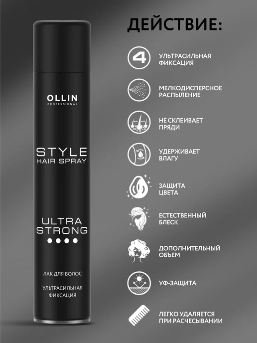 Ollin Professional Лак для волос Ollin STYLE ультрасильной фиксации 500 мл, 500 мл, фото 2