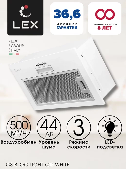 LEX Вытяжка кухонная встраиваемая 60 см GS BLOC LIGHT 600 WHITE