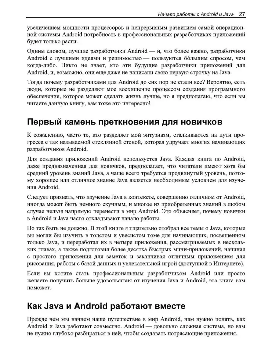 Разработка Android-приложений с нуля. 3-е изд. Bhv 145481604 купить за 1  223 ₽ в интернет-магазине Wildberries