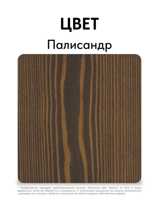 KRASKOVAR Масло для дерева, лестниц и веранд Hard Oil Палисандр-0,75л, 750 мл, фото 5