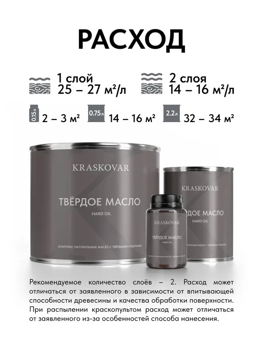 KRASKOVAR Масло для дерева, лестниц и веранд Hard Oil Палисандр-0,75л, 750 мл, фото 7