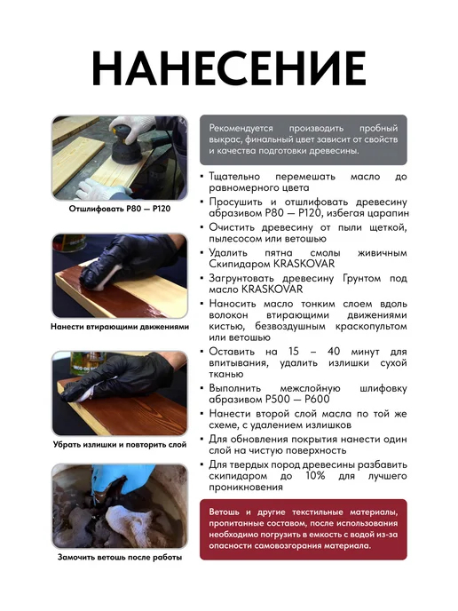 KRASKOVAR Масло для дерева, лестниц и веранд Hard Oil Палисандр-0,75л, 750 мл, фото 8
