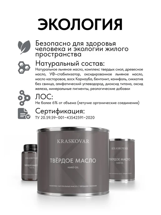 KRASKOVAR Масло для дерева, лестниц и веранд Hard Oil Бесцветный-0,75, белый, фото 4