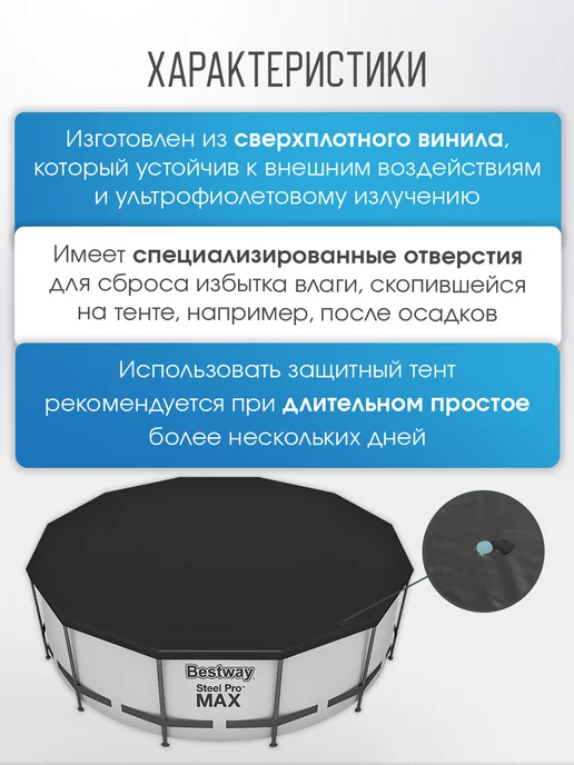 Bestway Тент для бассейна, в упаковке 1,9 кг, фото 2