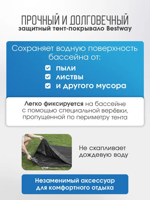 Bestway Тент для бассейна, в упаковке 1,9 кг, фото 3