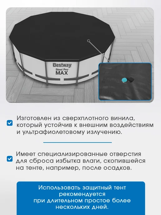 Bestway Тент для бассейна, вариант, фото 3