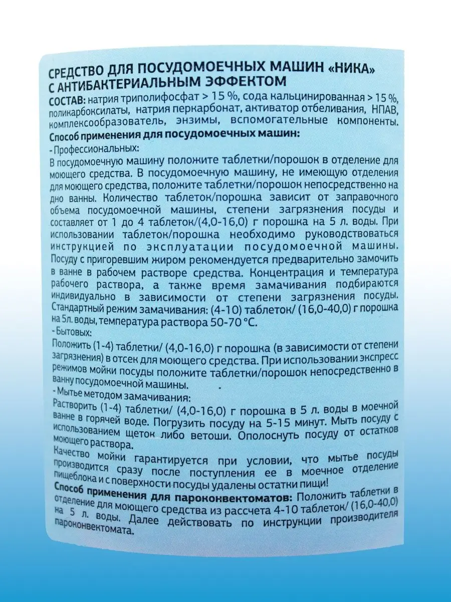 Таблетки Для Посудомоечных Машин 100 Шт (400 Г), 2 Банки Ника.