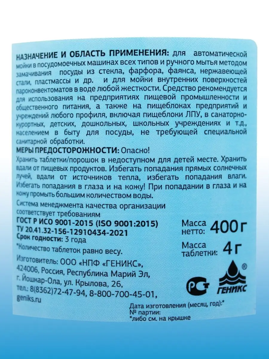 Таблетки для посудомоечных машин 100 шт (400 г) Ника Геникс 145483870  купить в интернет-магазине Wildberries