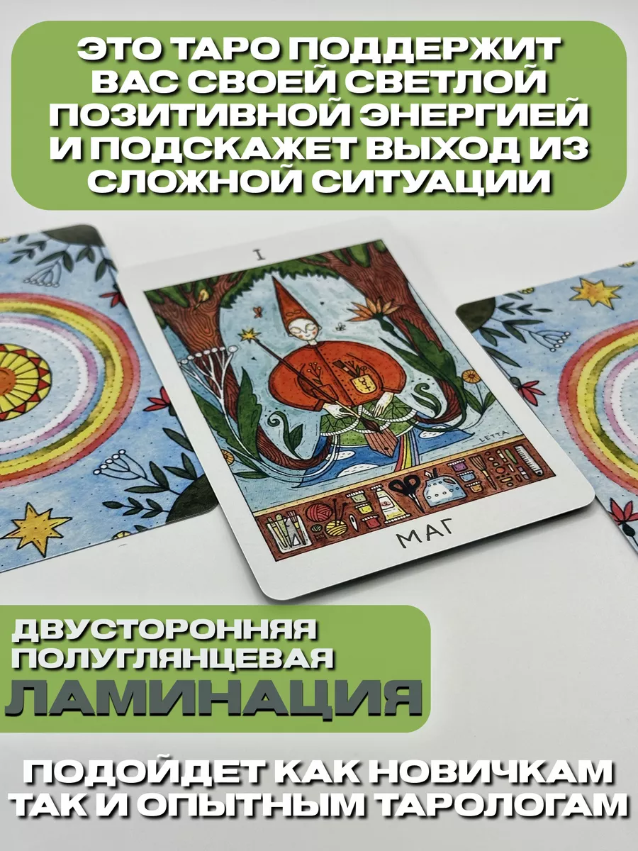 Таро доброй сказки (78 карт и руководство по работе с Эксмо 145484557  купить за 1 498 ₽ в интернет-магазине Wildberries