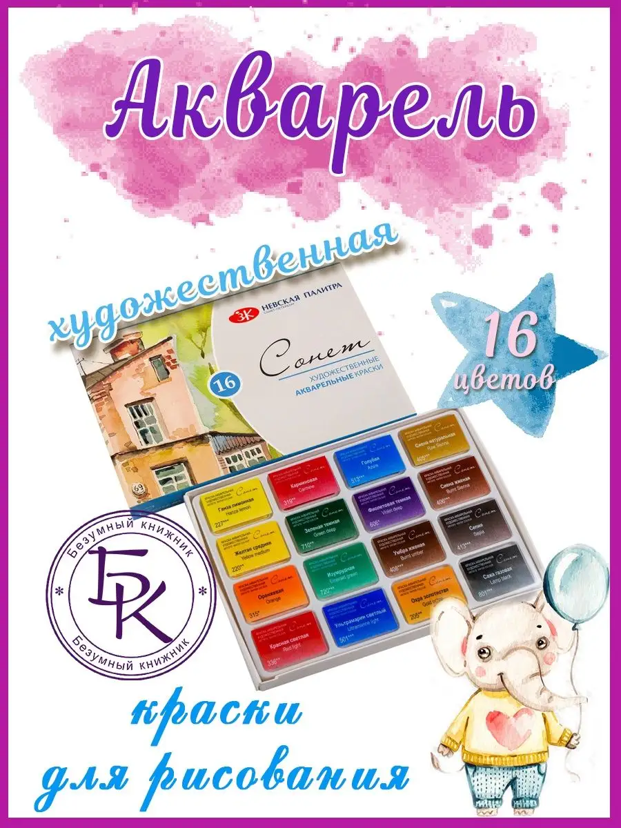 Акварельные краски для...