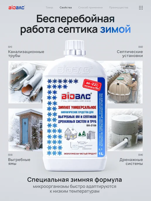BIOBAC Бактерии для септика и выгребных яма, зимой, 1 л, фото 2