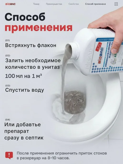 BIOBAC Бактерии для септика и выгребных яма, зимой, 1 л, фото 4