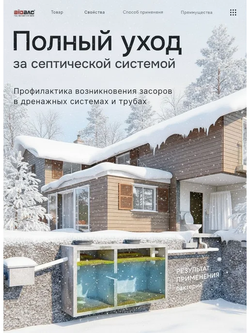 BIOBAC Бактерии для септика и выгребных яма, зимой, 1 л, фото 5
