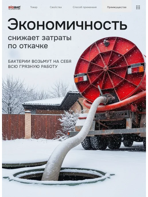 BIOBAC Бактерии для септика и выгребных яма, зимой, 1 л, фото 6