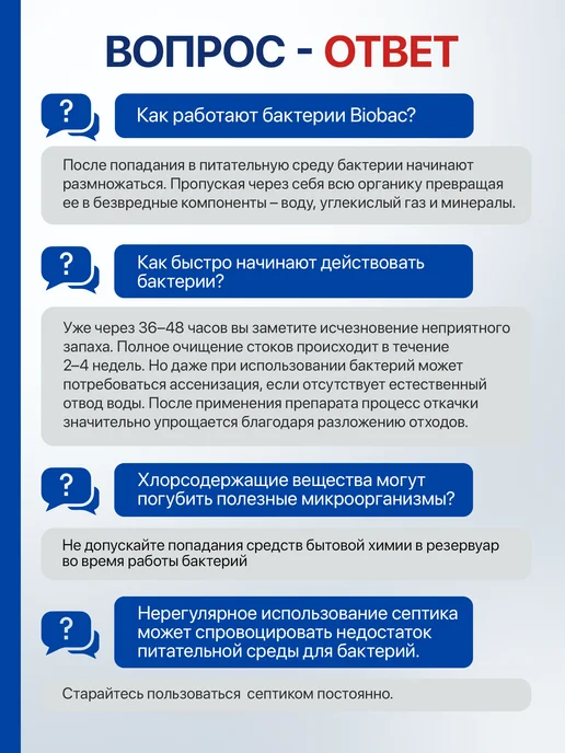 BIOBAC Бактерии для септика и выгребных яма, зимой, 1 л, фото 7