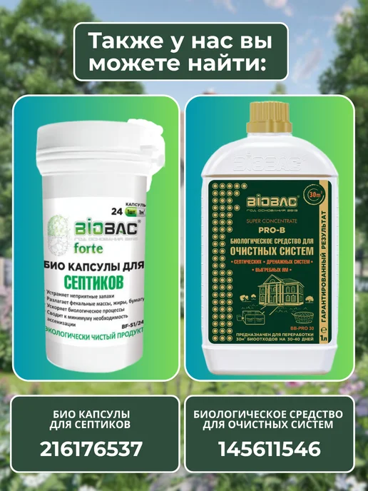 BIOBAC Бактерии для септика и выгребных яма, зимой, 1 л, фото 8