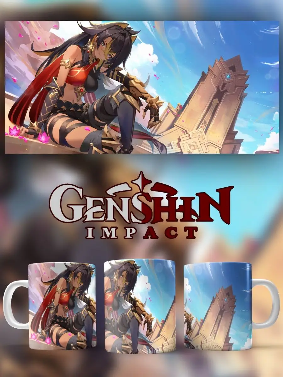 Кружка аниме Дэхья Genshin Impact ИНУГАМИ 145487879 купить за 246 ₽ в  интернет-магазине Wildberries