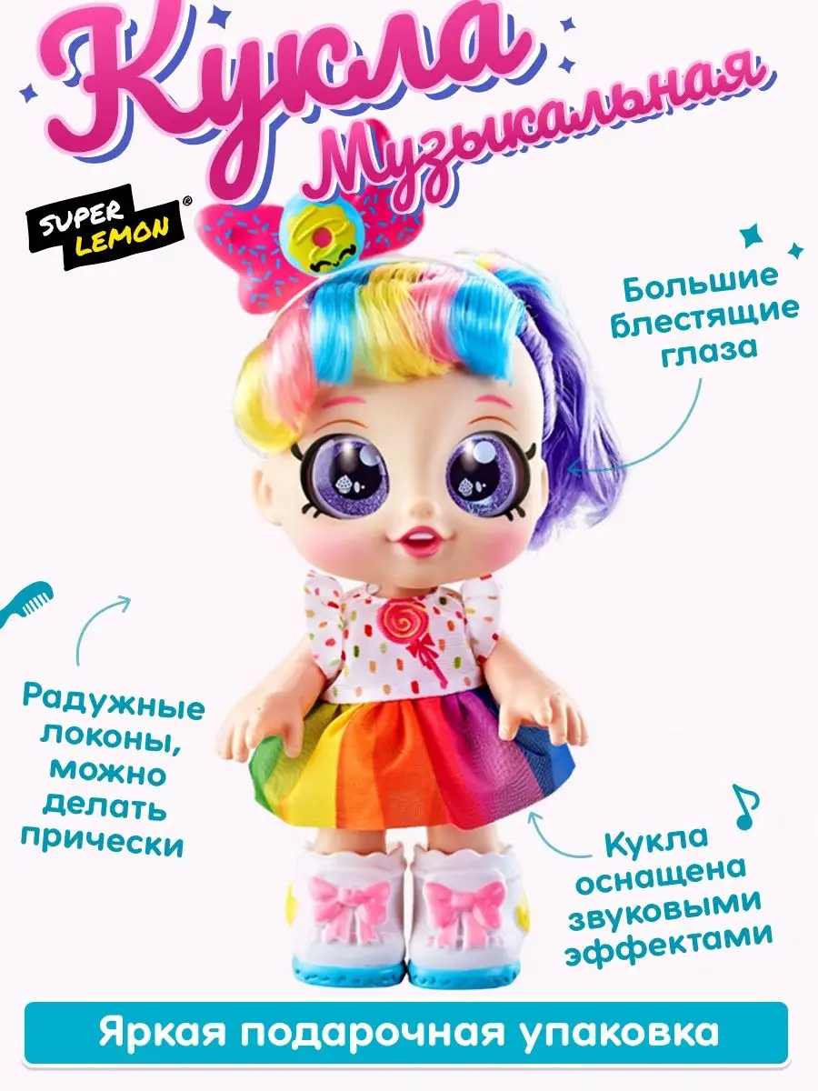 Кукла игрушка пупс lol Super Lemon 145488455 купить за 1 719 ₽ в  интернет-магазине Wildberries