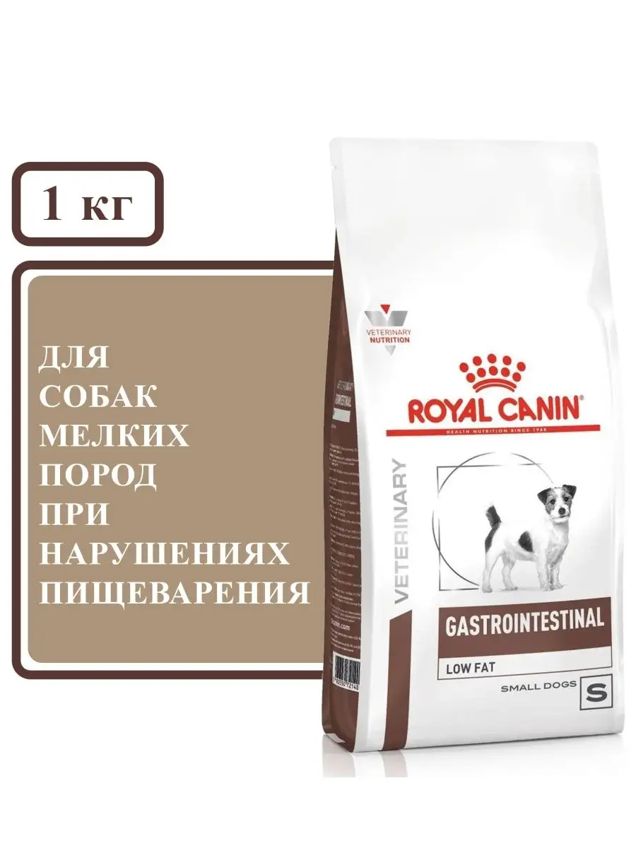 Royal Canin Gastrointestinal для собак Low fat small. Gastrointestinal Low fat small Dog s 1кг Royal Canin.