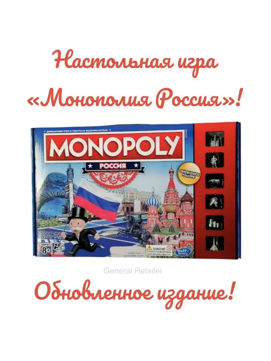 Монополия игра Россия MONOPOLY 145490575 купить за 1 338 ₽ в  интернет-магазине Wildberries