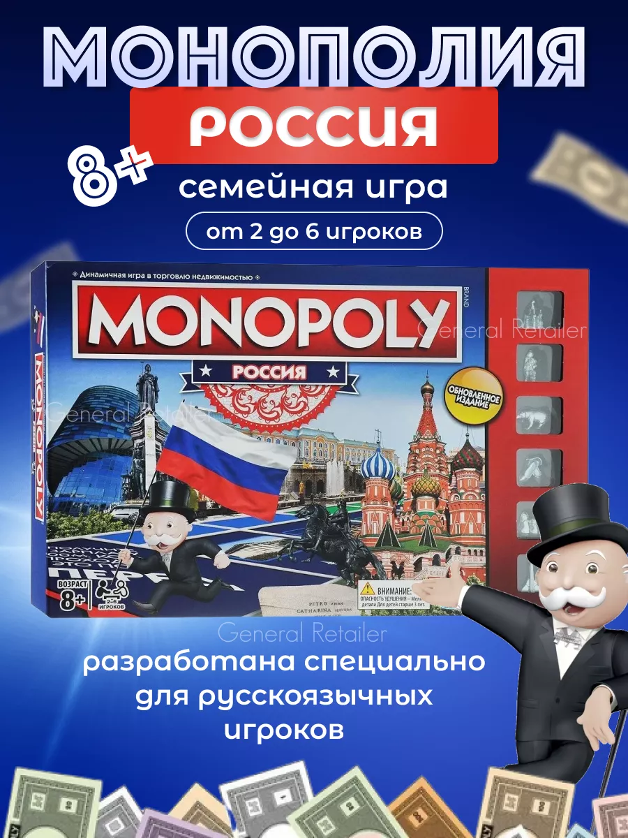 Монополия игра Россия MONOPOLY 145490575 купить за 1 492 ₽ в  интернет-магазине Wildberries