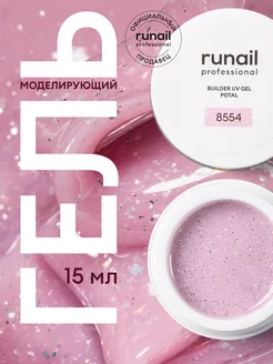 Гель для наращивания и моделирования ногтей RuNail Professional 145491114 купить за 426 ₽ в интернет-магазине Wildberries