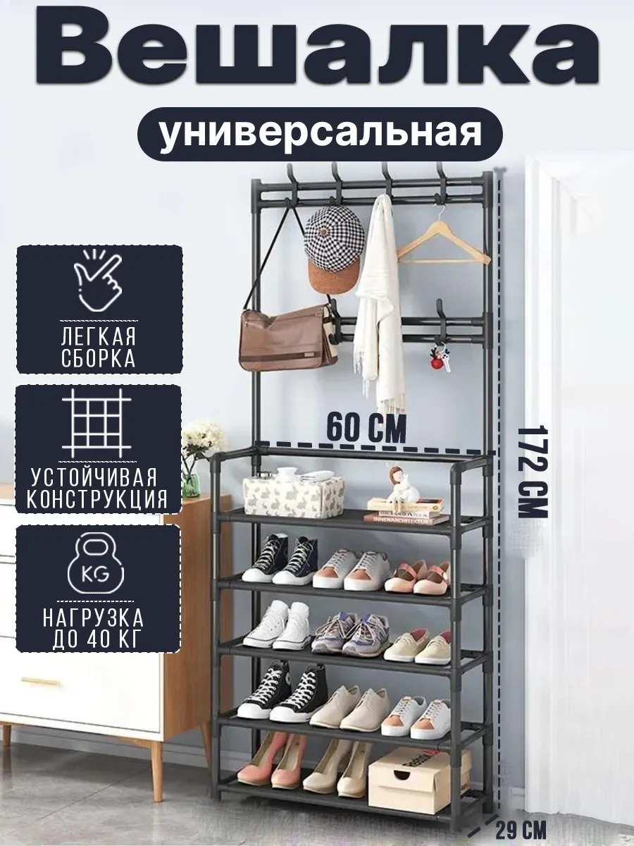 Обувница металлическая с полками и вешалкой для прихожей