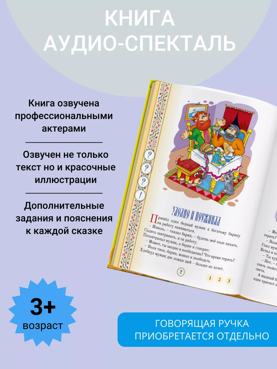 Книга-альбом «Искалки -звучалки»для говорящей ручки