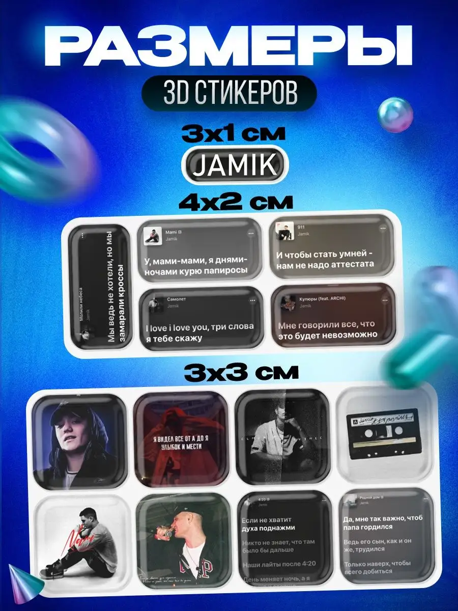 3d стикеры на телефон Джамик OKSTICKERS 145491727 купить за 261 ₽ в  интернет-магазине Wildberries