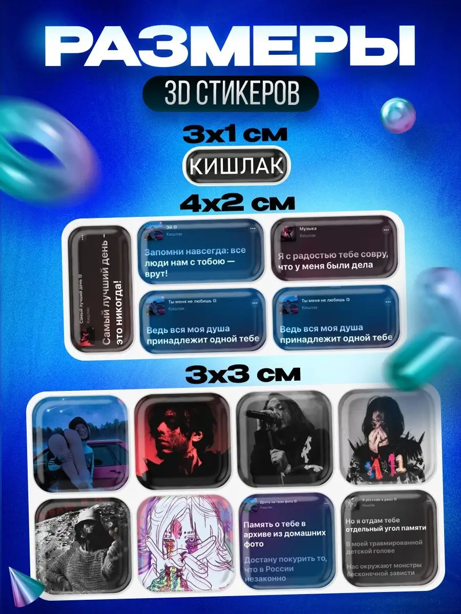 3d стикеры на телефон Кишлак OKSTICKERS 145491730 купить за 264 ₽ в  интернет-магазине Wildberries