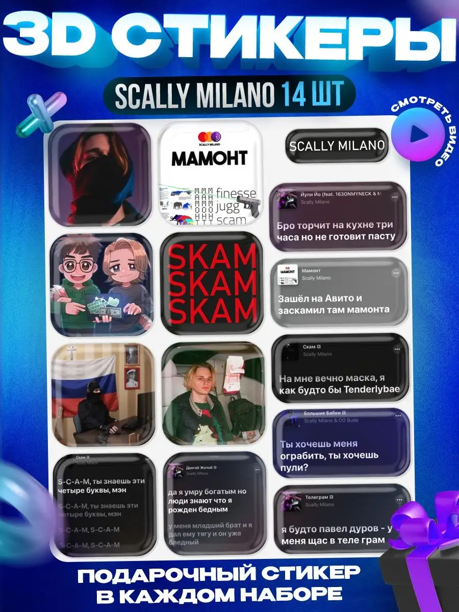 3d стикеры на телефон Skally Milano OKSTICKERS 145491735 купить за 330 ₽ в  интернет-магазине Wildberries